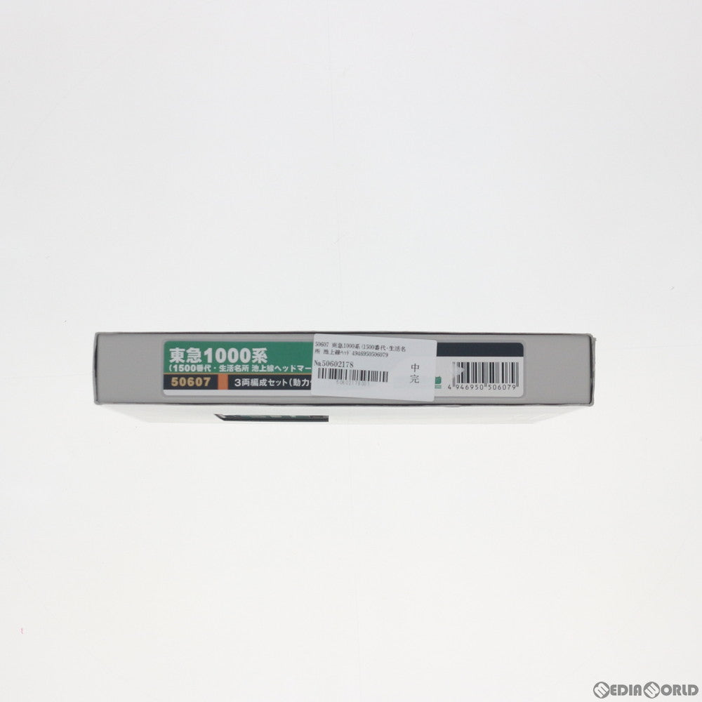 【新品】【お取り寄せ】[RWM] 50607 東急1000系(1500番代・生活名所 池上線ヘッドマーク付き) 3両編成セット(動力付き) Nゲージ 鉄道模型 GREENMAX(グリーンマックス)(20180916)