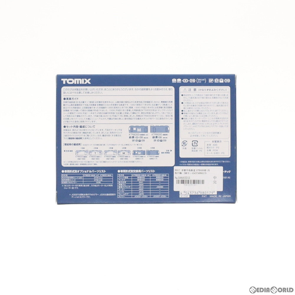 【新品】【お取り寄せ】[RWM] 98017 京都丹後鉄道 KTR8000形(丹後の海) 2両セット(動力付き) Nゲージ 鉄道模型 TOMIX(トミックス)(20201031)