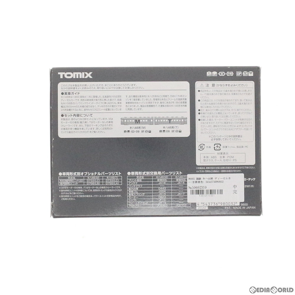 【新品】【お取り寄せ】[RWM] 98003 国鉄 キハ46形 ディーゼルカー(首都圏色) 2両セット Nゲージ 鉄道模型 TOMIX(トミックス)(20150330)