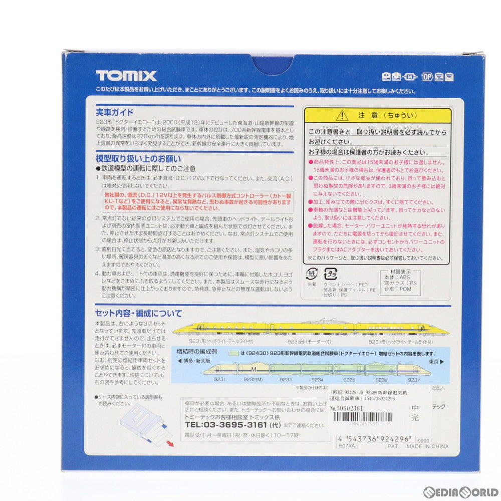 【新品】【お取り寄せ】[RWM] 92429 JR 923形新幹線電気軌道総合試験車(ドクターイエロー)基本セット(3両)(動力付き) Nゲージ 鉄道模型 TOMIX(トミックス)(20111231)
