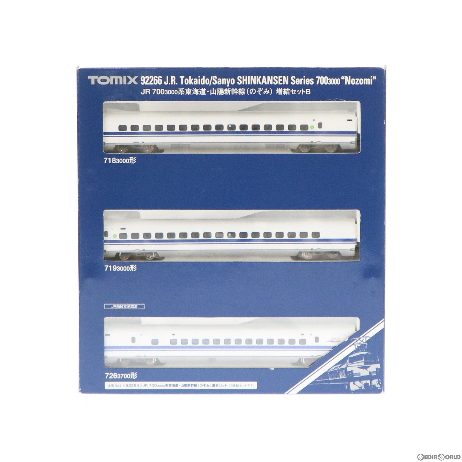 【中古即納】[RWM] 92266 JR 700-3000系 東海道・山陽新幹線(のぞみ) 増結セットB(3両)(動力無し) Nゲージ 鉄道模型 TOMIX(トミックス)(20060731)