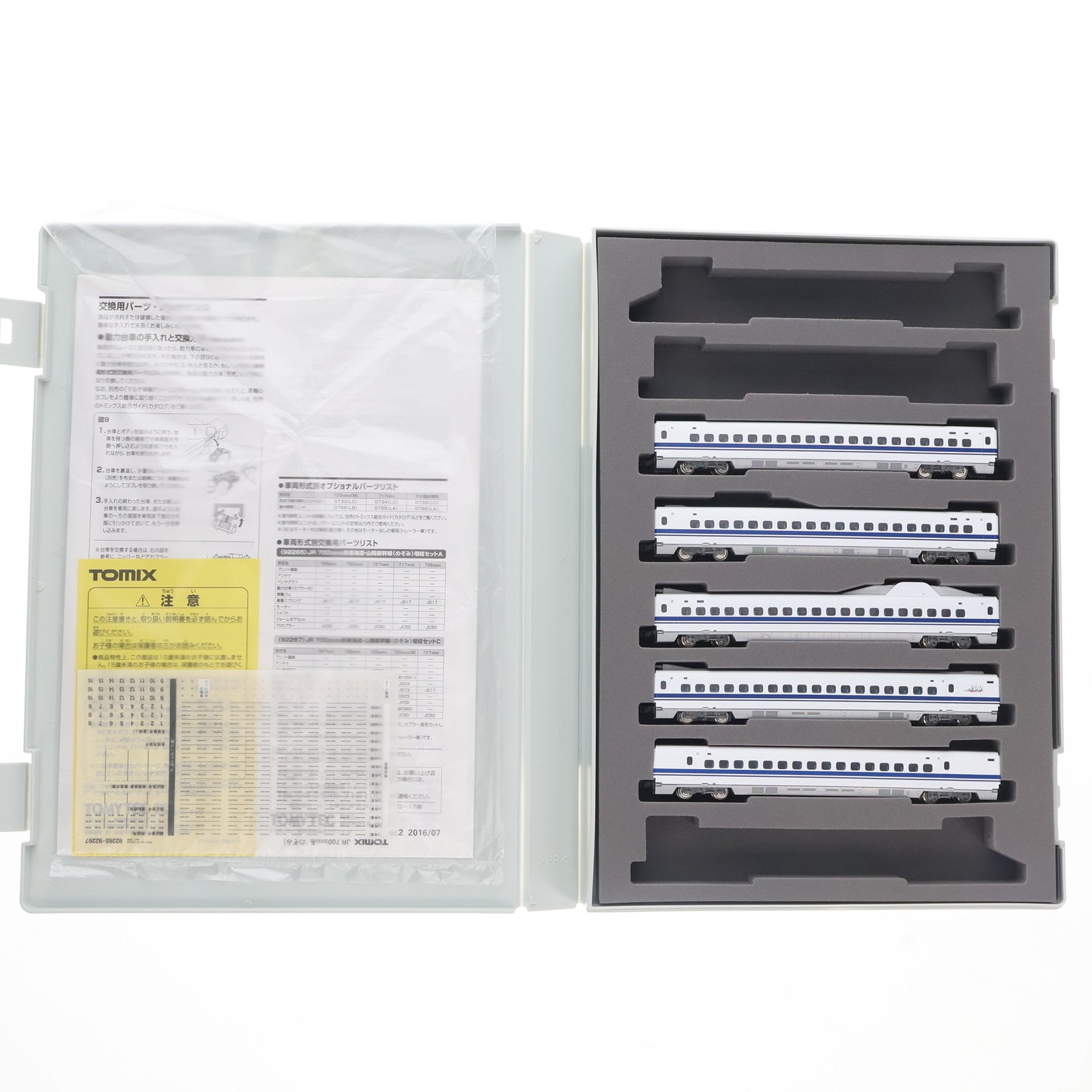 【中古即納】[RWM] 92267 JR 700-3000系 東海道・山陽新幹線(のぞみ) 増結セットC(5両)(動力付き) Nゲージ 鉄道模型 TOMIX(トミックス)(20060731)