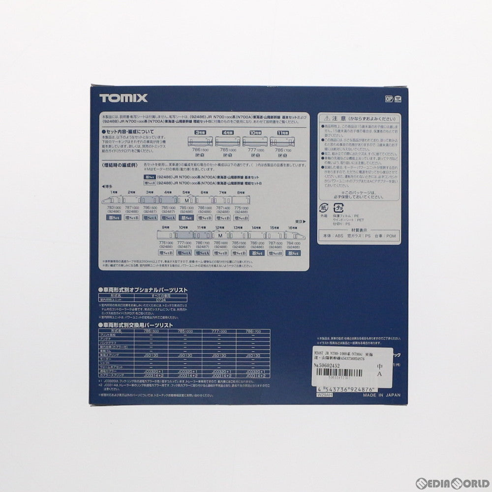 【新品】【お取り寄せ】[RWM] 92487 JR N700-1000系(N700A) 東海道・山陽新幹線 増結セットA(4両)(動力無し) Nゲージ 鉄道模型 TOMIX(トミックス)(20130930)