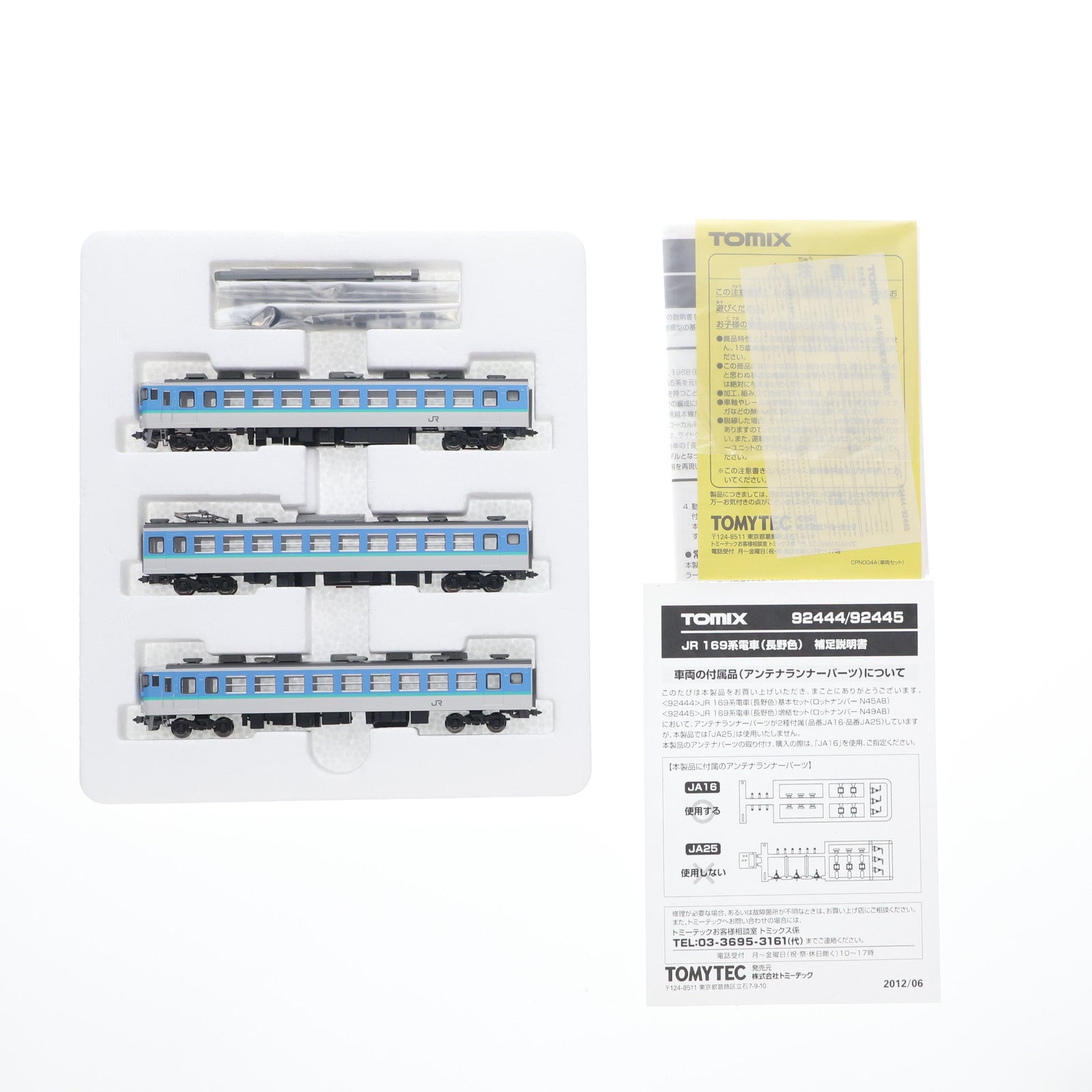 【中古即納】[RWM] 92445 JR 169系電車(長野色) 増結3両セット(動力無し) Nゲージ 鉄道模型 TOMIX(トミックス)(20120531)