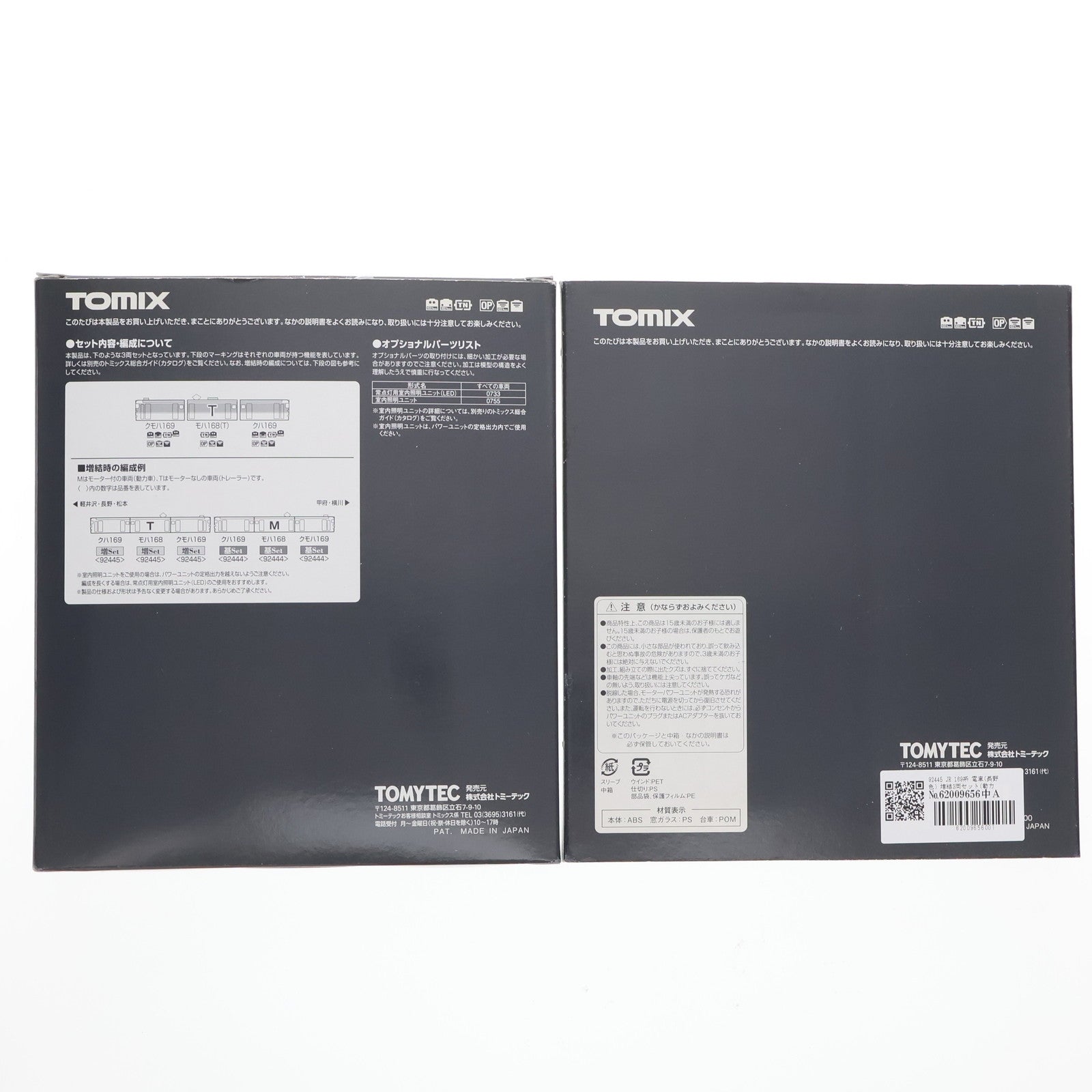 【中古即納】[RWM] 92445 JR 169系電車(長野色) 増結3両セット(動力無し) Nゲージ 鉄道模型 TOMIX(トミックス)(20120531)