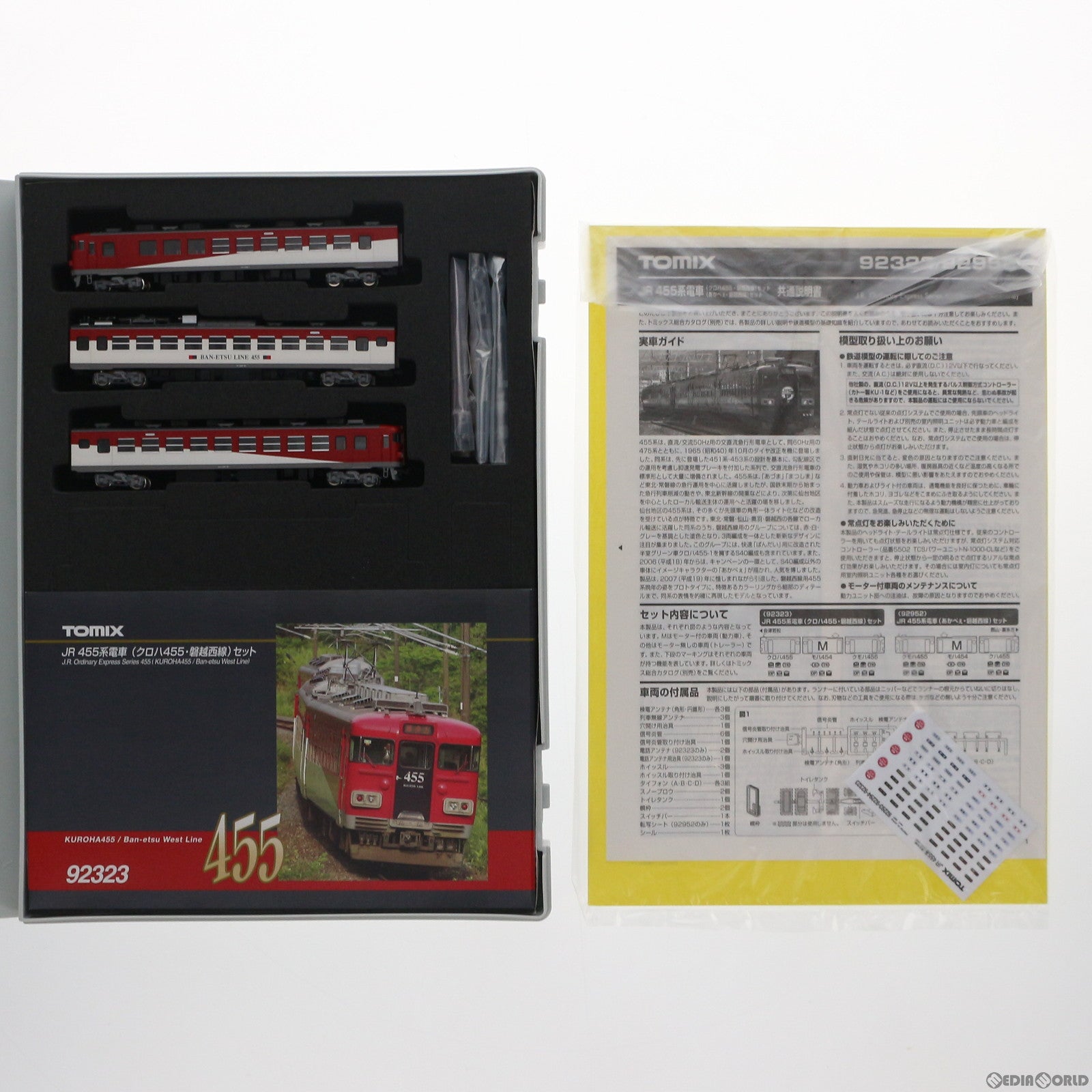 【中古即納】[RWM] 92323 JR 455系電車(クロハ455形・磐越西線) 3両セット(動力付き) Nゲージ 鉄道模型 TOMIX(トミックス)(20080330)