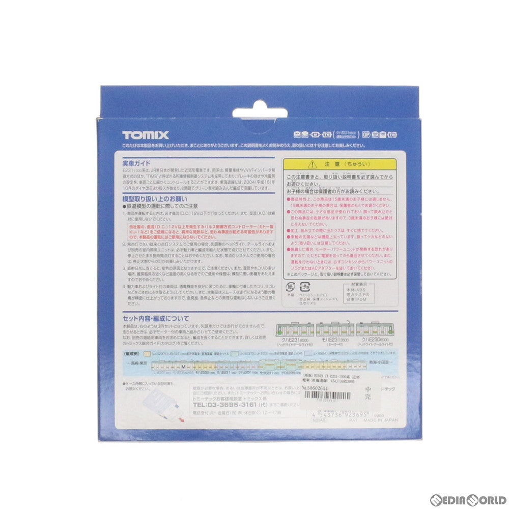 【新品】【お取り寄せ】[RWM] 92369 JR E231-1000系 近郊電車(東海道線) 基本セットA(3両)(動力付き) Nゲージ 鉄道模型 TOMIX(トミックス)(20191123)