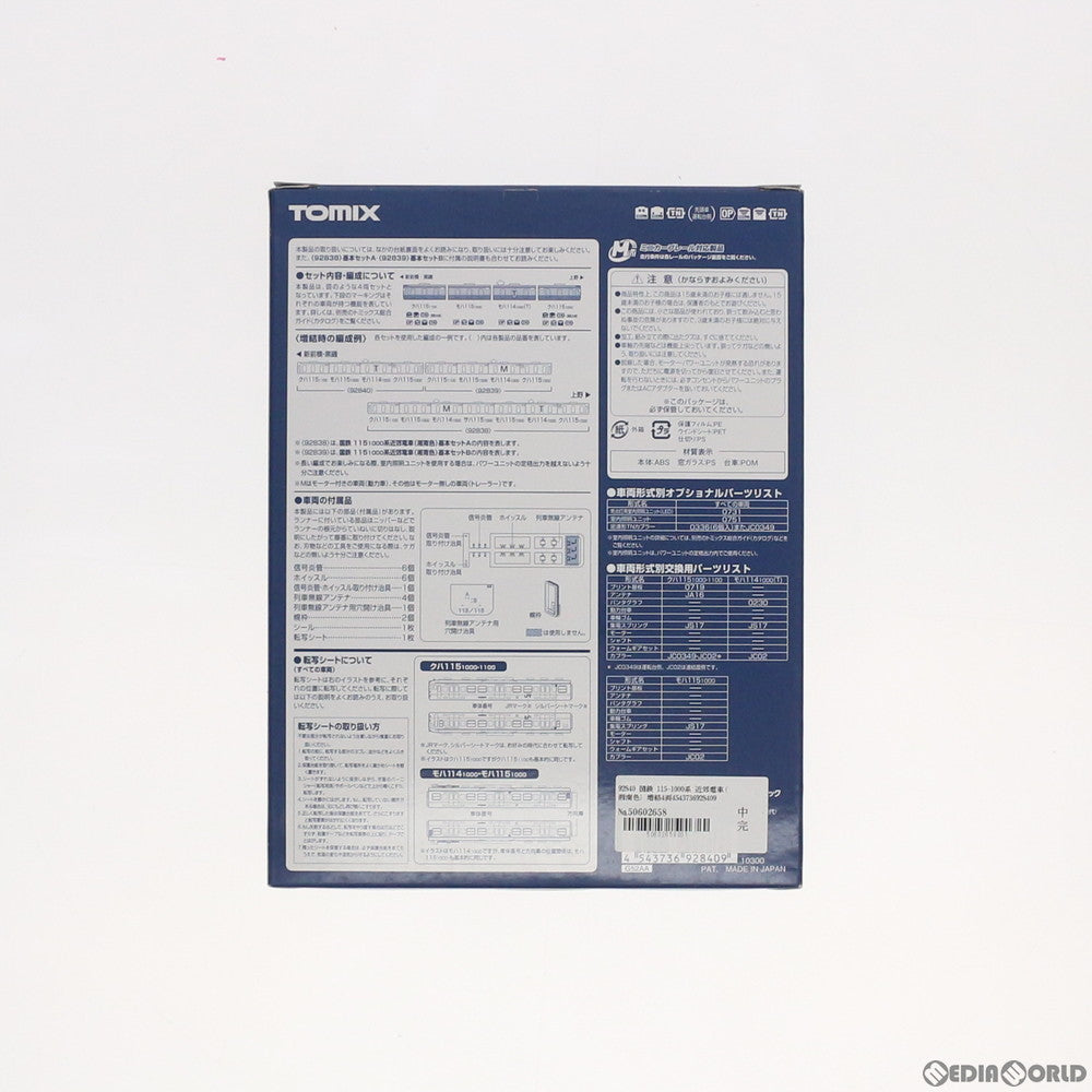 【新品】【お取り寄せ】[RWM] 92840 国鉄 115-1000系 近郊電車(湘南色) 増結4両セット(動力無し) Nゲージ 鉄道模型 TOMIX(トミックス)(20111130)