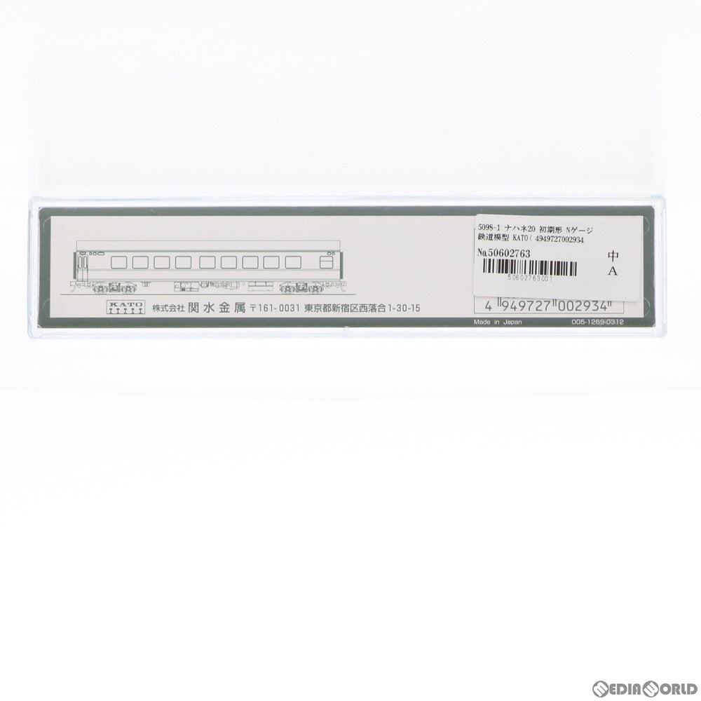 【中古即納】[RWM] 5098-1 ナハネ20 初期形(動力無し) Nゲージ 鉄道模型 KATO(カトー) (20031222)
