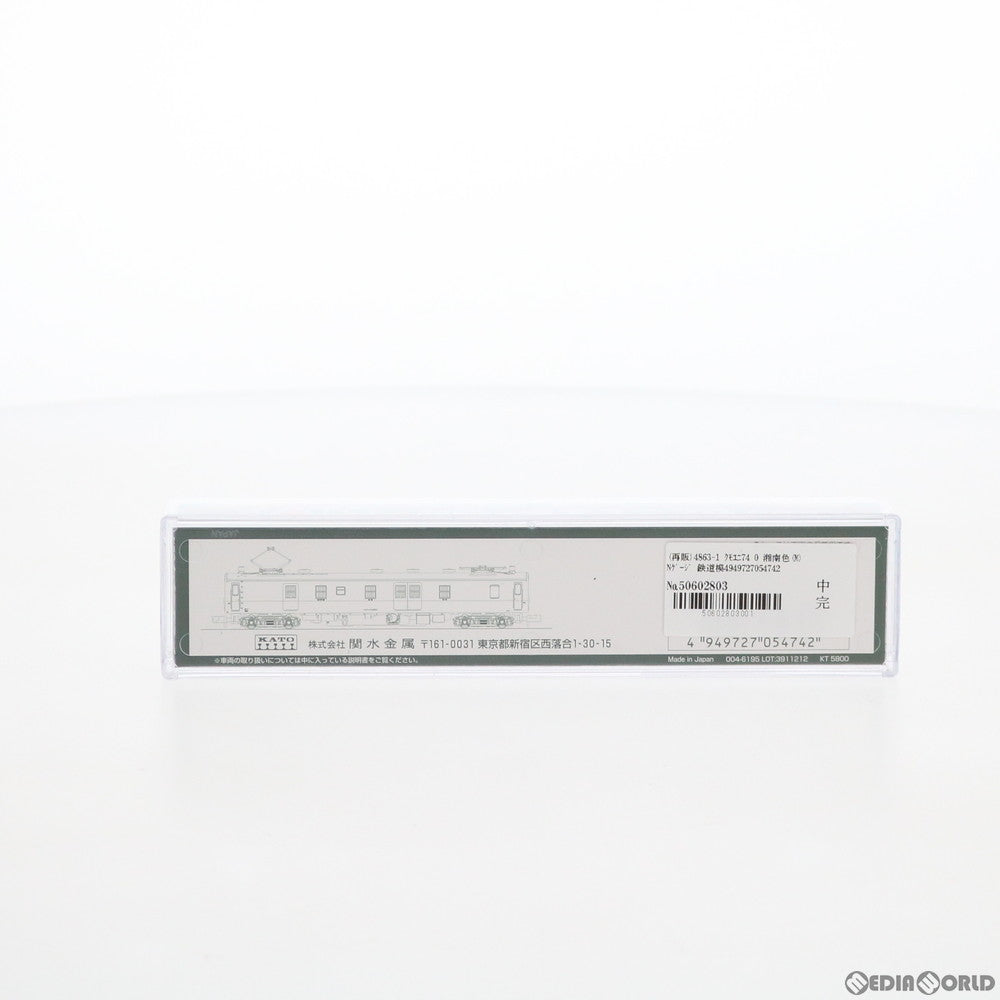 【新品】【お取り寄せ】[RWM] (再販)4863-1 クモユニ74 0 湘南色(M) Nゲージ 鉄道模型 KATO(カトー)(20200123)
