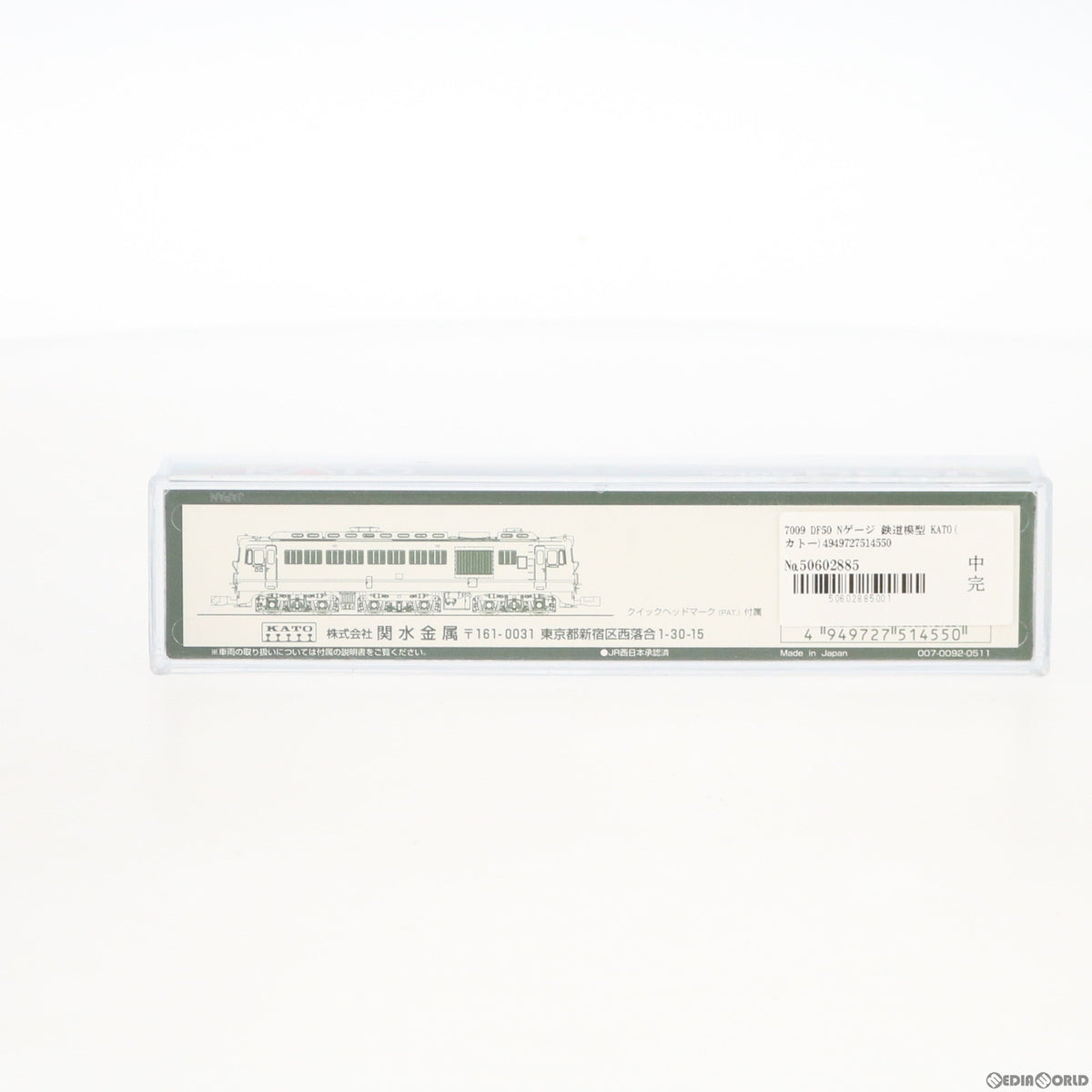 【中古即納】[RWM] 7009 DF50(動力付き) Nゲージ 鉄道模型 KATO(カトー) (20060130)