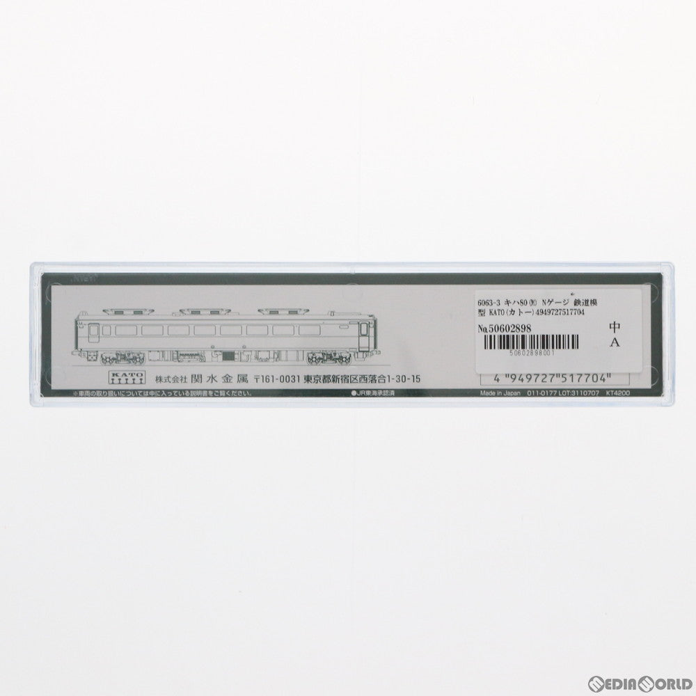 【中古即納】[RWM] 6063-3 キハ80(M) (動力付き) Nゲージ 鉄道模型 KATO(カトー) (20071230)