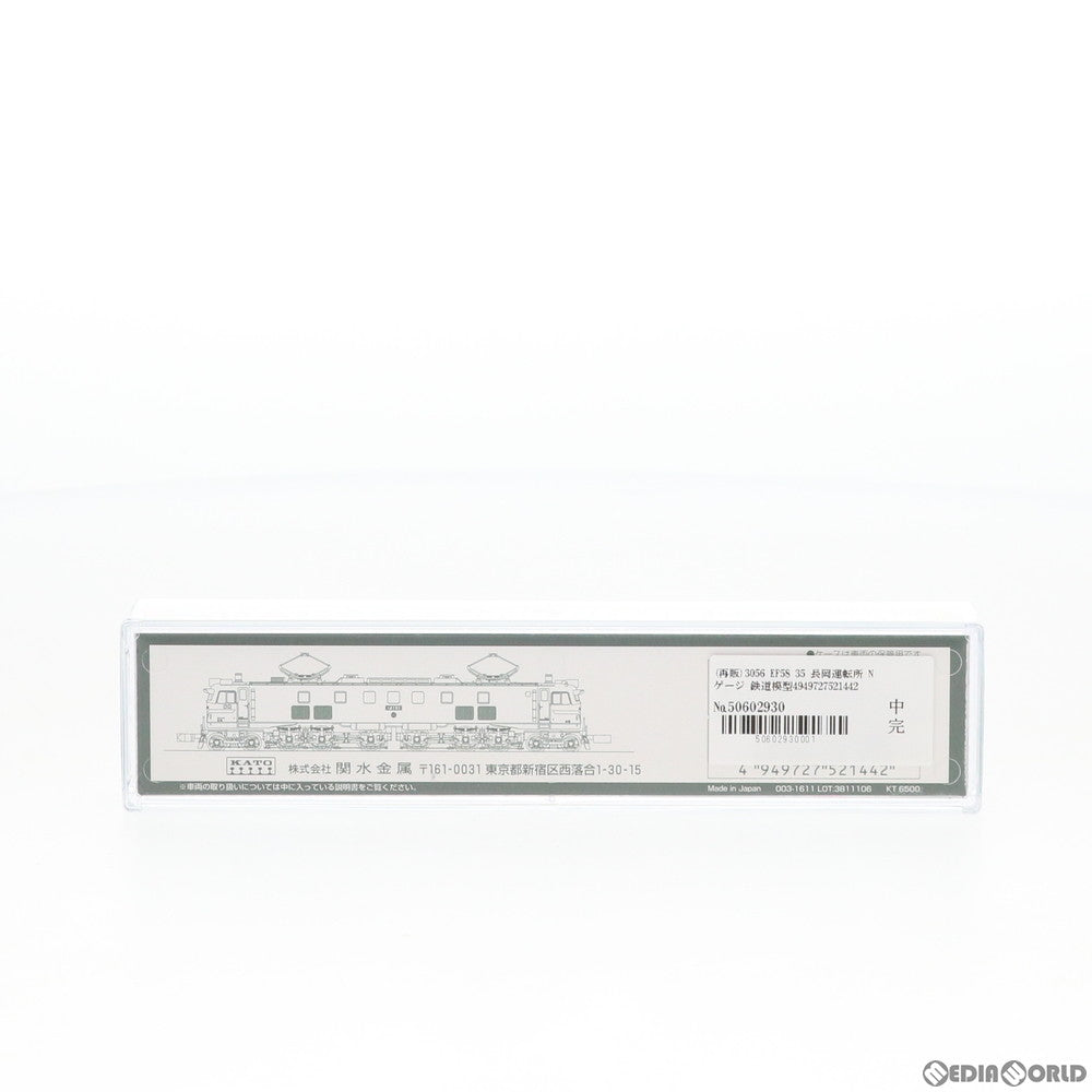 【新品】【お取り寄せ】[RWM] 3056 EF58 35 長岡運転所 Nゲージ 鉄道模型 KATO(カトー)(20190409)