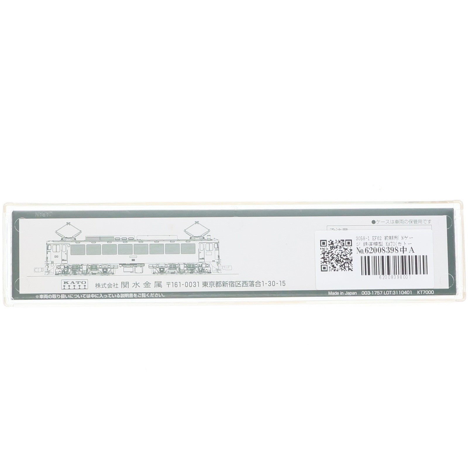 【中古即納】[RWM] 3058-1 EF62 前期形(動力付き) Nゲージ 鉄道模型 KATO(カトー)(20110430)