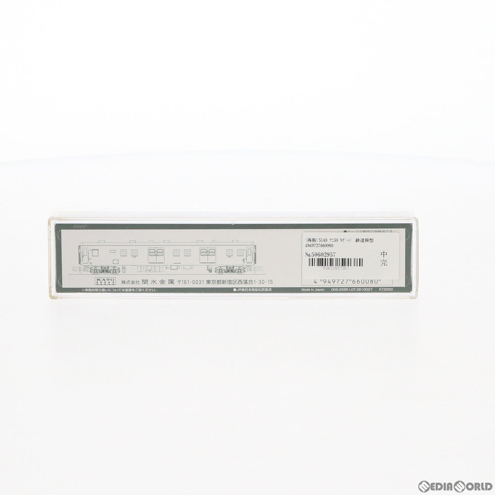 【新品】【お取り寄せ】[RWM] 5140 マニ50(動力無し) Nゲージ 鉄道模型 KATO(カトー)(20220407)
