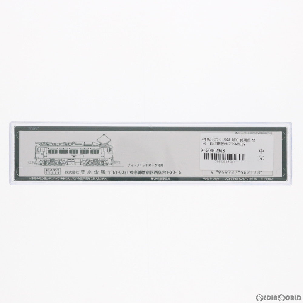 【新品】【お取り寄せ】[RWM] 3075-1 ED75 1000 前期形(動力付き) Nゲージ 鉄道模型 KATO(カトー)(20200220)