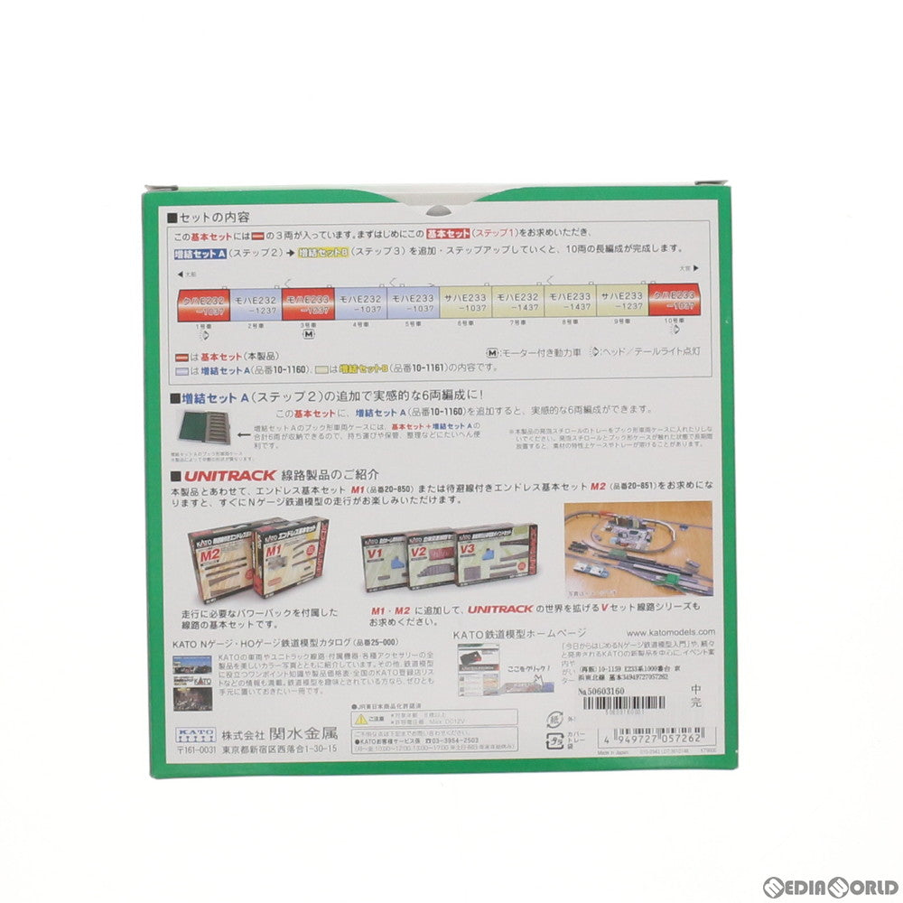 【新品】【お取り寄せ】[RWM] 10-1159 E233系1000番台 京浜東北線 基本3両セット Nゲージ 鉄道模型 KATO(カトー)(20200117)