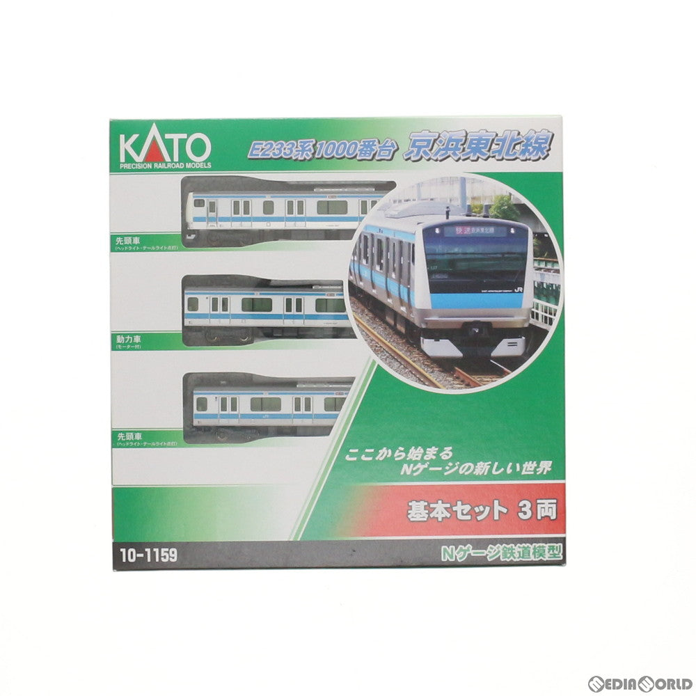 【新品】【お取り寄せ】[RWM] 10-1159 E233系1000番台 京浜東北線 基本3両セット Nゲージ 鉄道模型 KATO(カトー)(20200117)