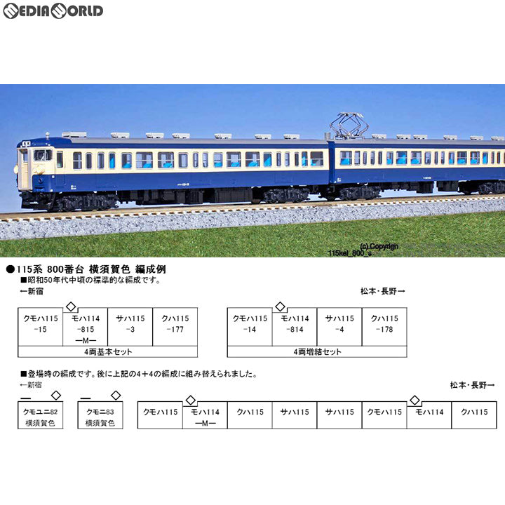 【新品】【お取り寄せ】[RWM] 10-1119 115系800番台 横須賀色 増結4両セット(動力無し) Nゲージ 鉄道模型 KATO(カトー)(20160325)
