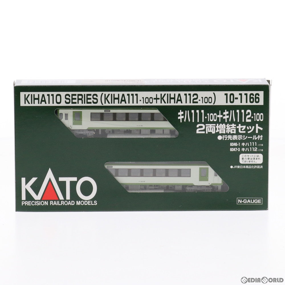 【新品】【お取り寄せ】[RWM] 10-1166 キハ111-100+キハ112-100 2両増結セット(動力無し) Nゲージ 鉄道模型 KATO(カトー)(20200730)