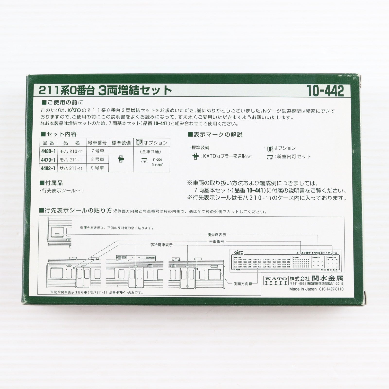 【中古即納】[RWM] 10-442 211系 0番代 増結3両セット(動力無し) Nゲージ 鉄道模型 KATO(カトー)(20011113)