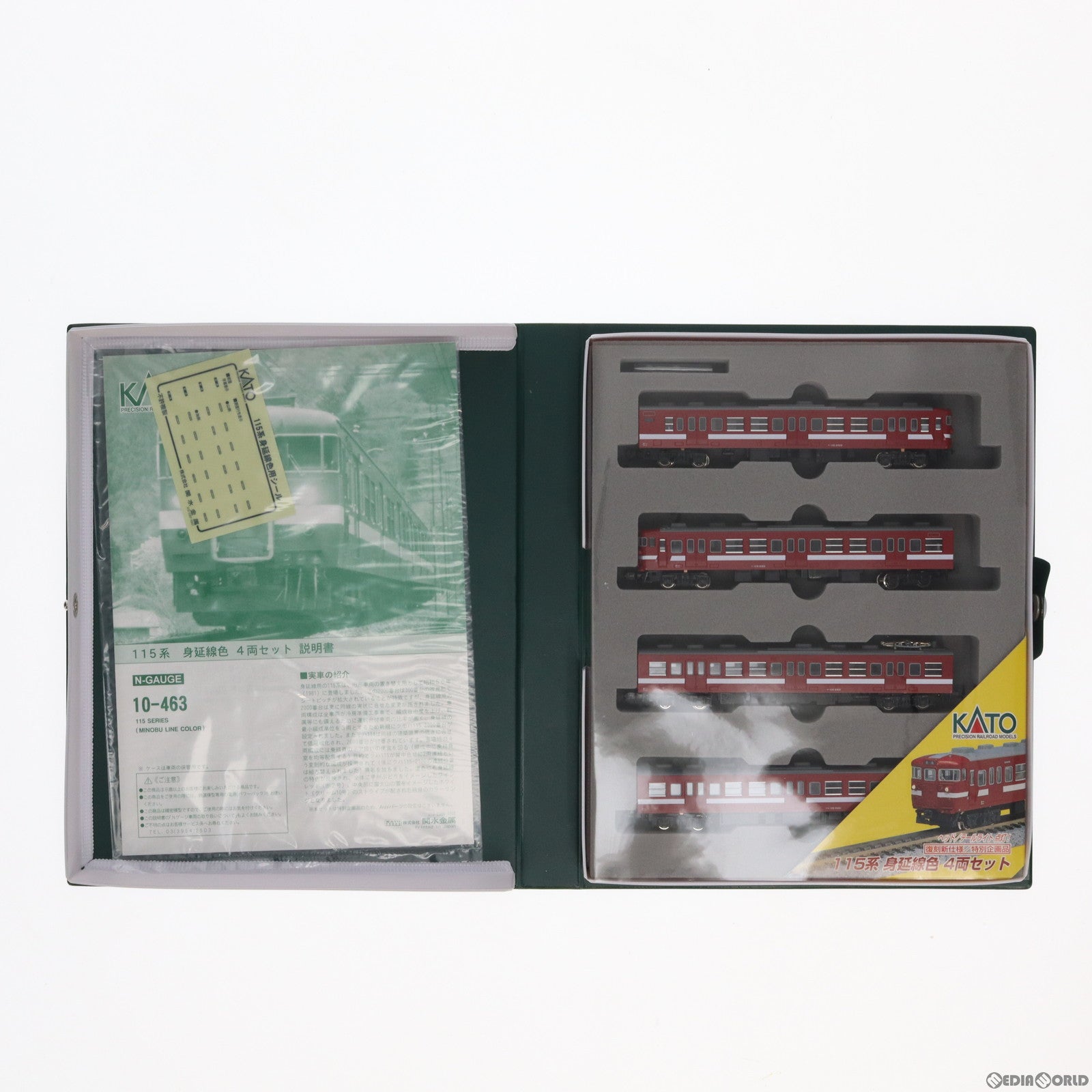 【中古即納】[RWM] 10-463 特別企画品 115系 身延線色 4両セット(動力付き) Nゲージ 鉄道模型 KATO(カトー)(20030327)
