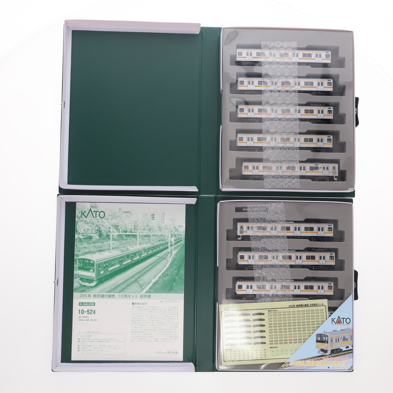 【中古即納】[RWM] 10-524 205系 総武緩行色 10両セット(動力付き) Nゲージ 鉄道模型 KATO(カトー)(20070531)
