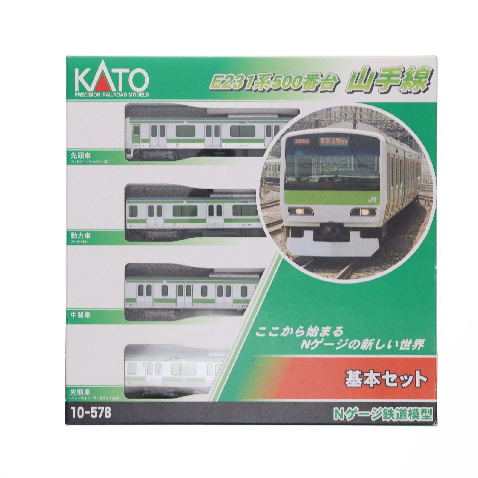 【中古即納】[RWM] 10-578 E231系500番台 山手線 基本4両セット(動力付き) Nゲージ 鉄道模型 KATO(カトー)(20090531)