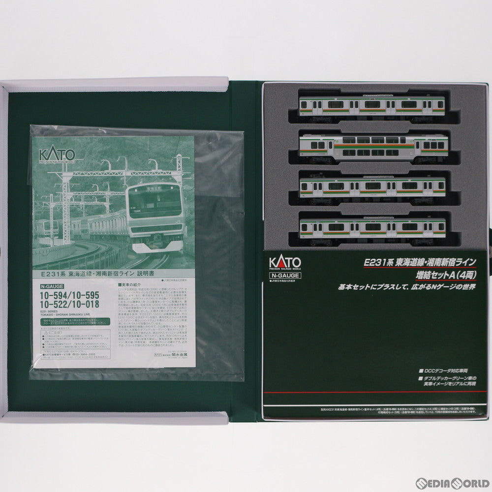【新品】【お取り寄せ】[RWM] 10-595 E231系 東海道線・湘南新宿ライン 増結Aセット(4両)(動力無し) Nゲージ 鉄道模型 KATO(カトー)(20190707)