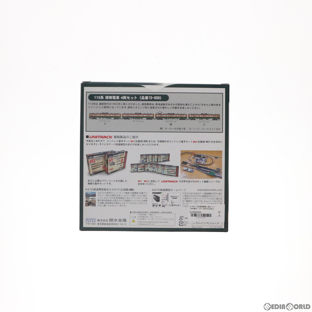 【中古即納】[RWM] 10-808 113系湘南電車 4両セット(2000番台) (動力付き) Nゲージ 鉄道模型 KATO(カトー) (20090930)