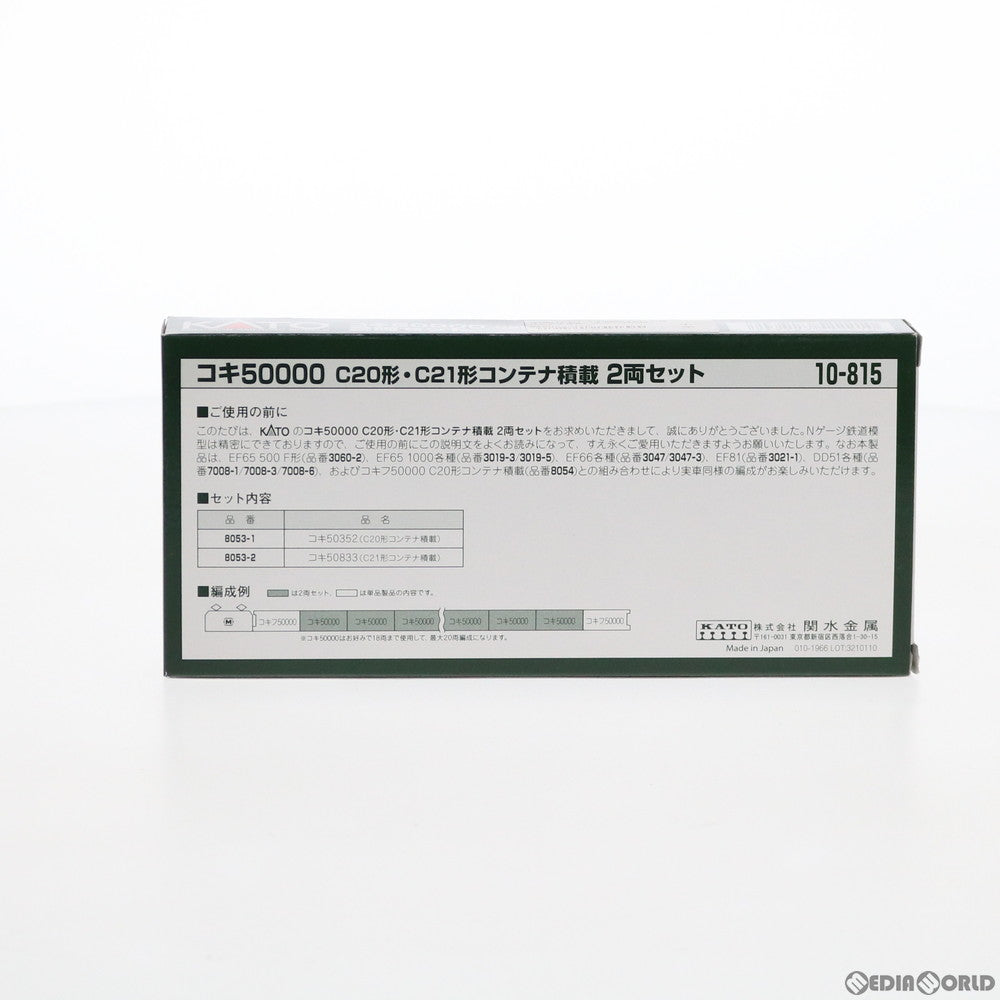 【新品】【お取り寄せ】[RWM] (再販)10-815 コキ50000(C20・21形コンテナ積載) 2両セット(動力無し) Nゲージ 鉄道模型 KATO(カトー)(20190519)