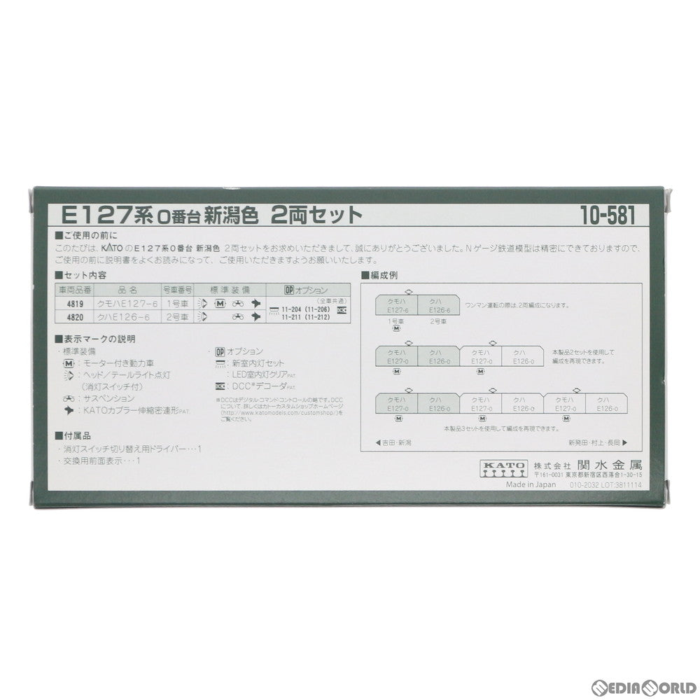 【新品】【お取り寄せ】[RWM] 10-581 E127系0番台 新潟色 2両セット(動力付き) Nゲージ 鉄道模型 KATO(カトー)(20181204)