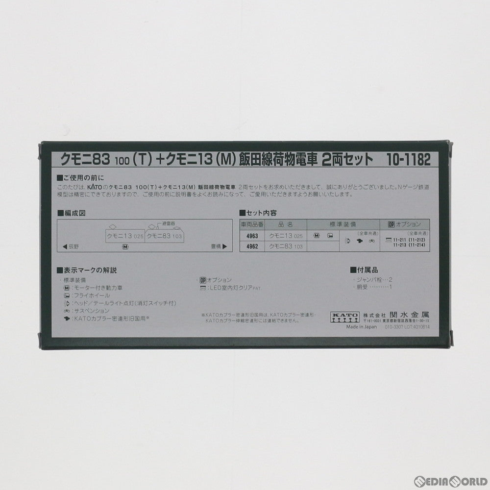 【新品】【お取り寄せ】[RWM] 10-1182 クモニ83 100(T)+クモニ13(M) 飯田線荷物電車 2両セット(動力付き) Nゲージ 鉄道模型 KATO(カトー)(20200724)
