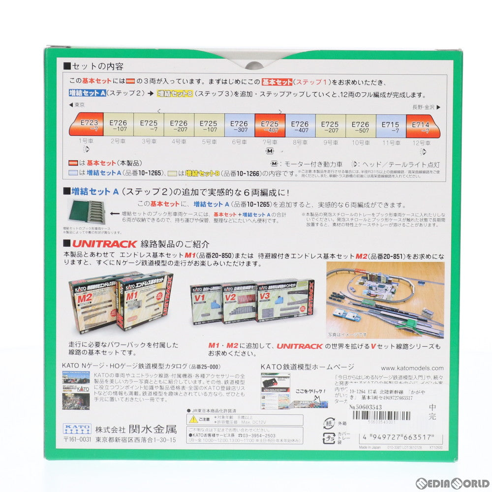 【新品】【お取り寄せ】[RWM] 10-1264 E7系北陸新幹線「かがやき」3両基本セット(動力付き) Nゲージ 鉄道模型 KATO(カトー)(20190907)