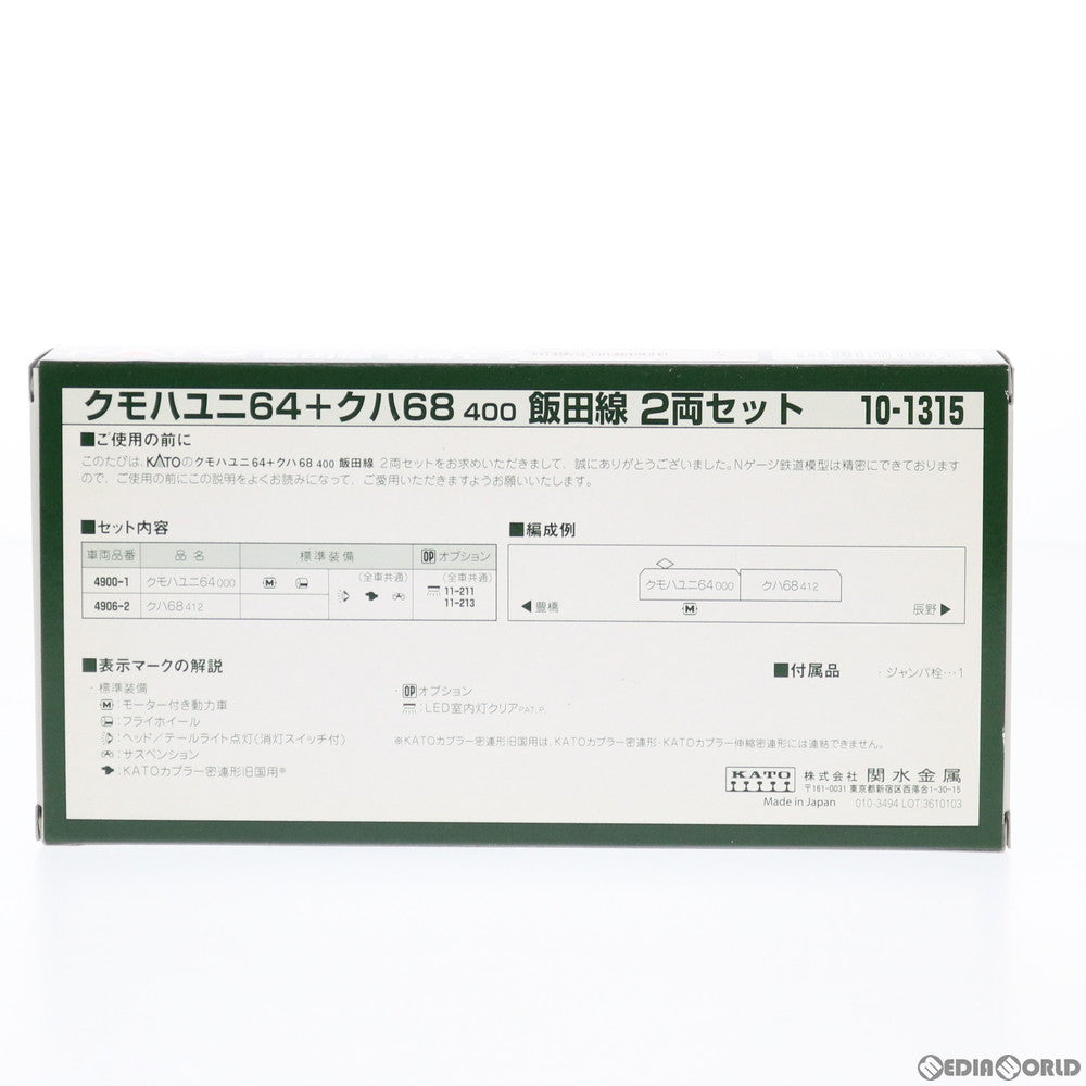 【新品】【お取り寄せ】[RWM] 10-1315 クモハユニ64 + クハ68-400 飯田線 2両セット(動力付き) Nゲージ 鉄道模型 KATO(カトー)(20160203)