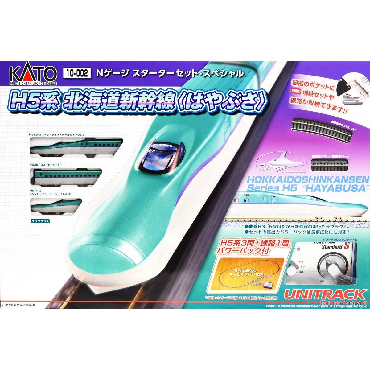 【新品】【お取り寄せ】[RWM] 10-002 スターターセット・スペシャル H5系 北海道新幹線 「はやぶさ」 Nゲージ 鉄道模型 KATO(カトー)(20161111)