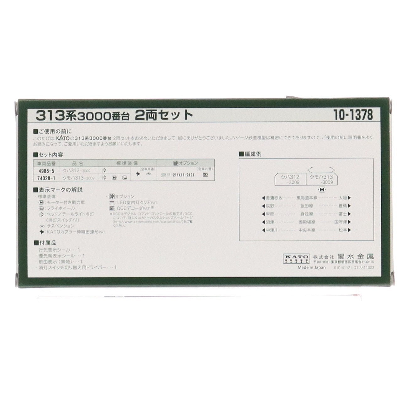 【中古即納】[RWM] 10-1378 313系3000番台 2両セット(動力付き) Nゲージ 鉄道模型 KATO(カトー)(20181102)