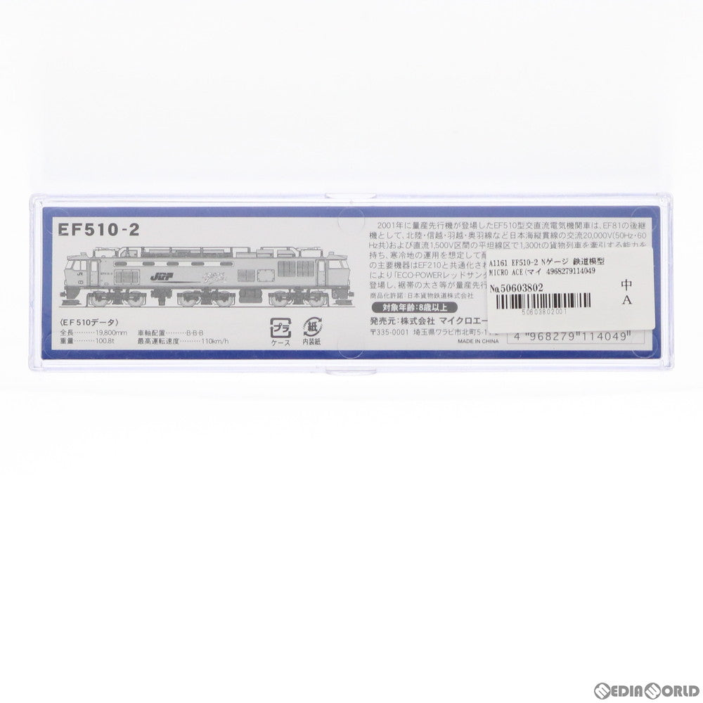 【中古即納】[RWM] A1161 EF510-2(動力付き) Nゲージ 鉄道模型 MICRO ACE(マイクロエース) (20050830)