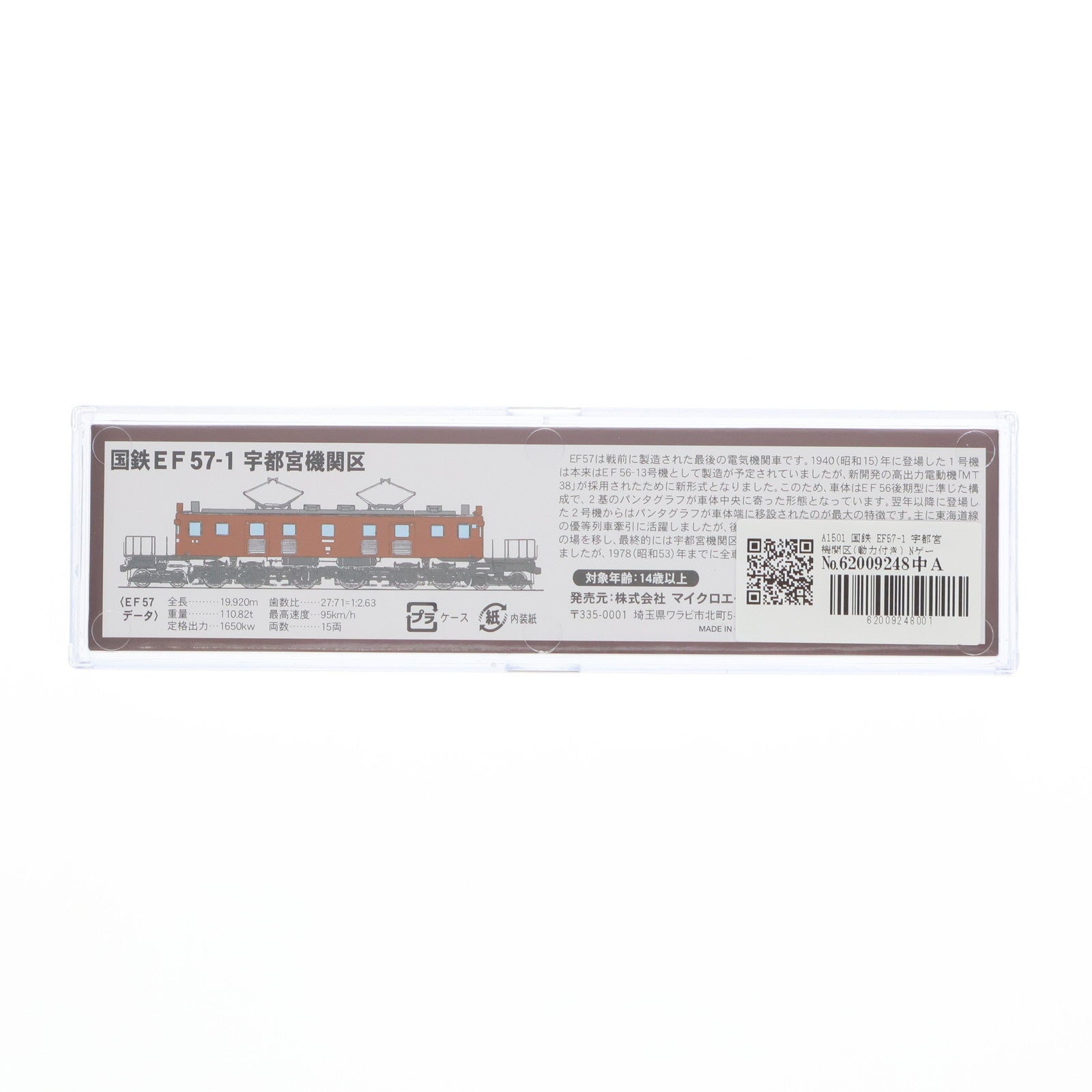 【中古即納】[RWM] A1501 国鉄 EF57-1 宇都宮機関区(動力付き) Nゲージ 鉄道模型 MICRO ACE(マイクロエース) (20091130)