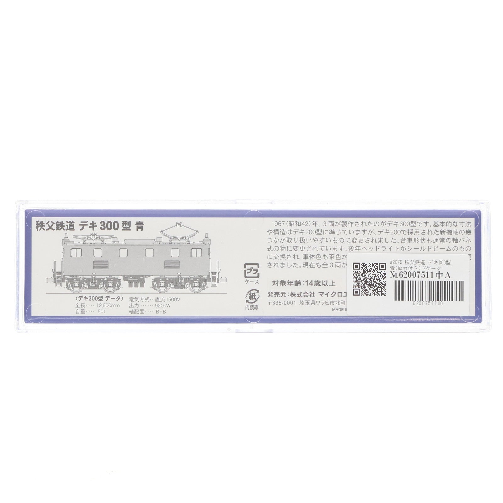 【中古即納】[RWM] A2075 秩父鉄道 デキ300型 青(動力付き) Nゲージ 鉄道模型 MICRO ACE(マイクロエース)(20071230)
