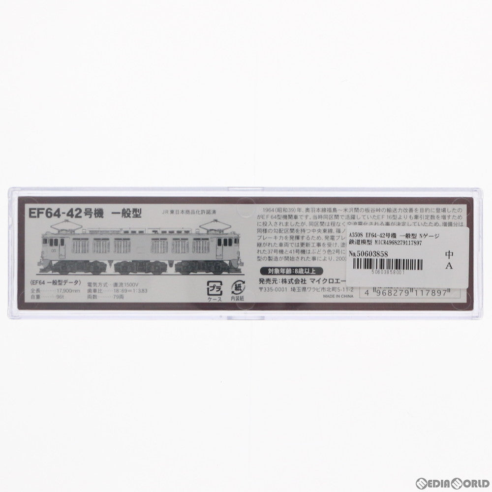 【中古即納】[RWM] A3508 EF64-42号機 一般型(動力付き) Nゲージ 鉄道模型 MICRO ACE(マイクロエース) (20070430)