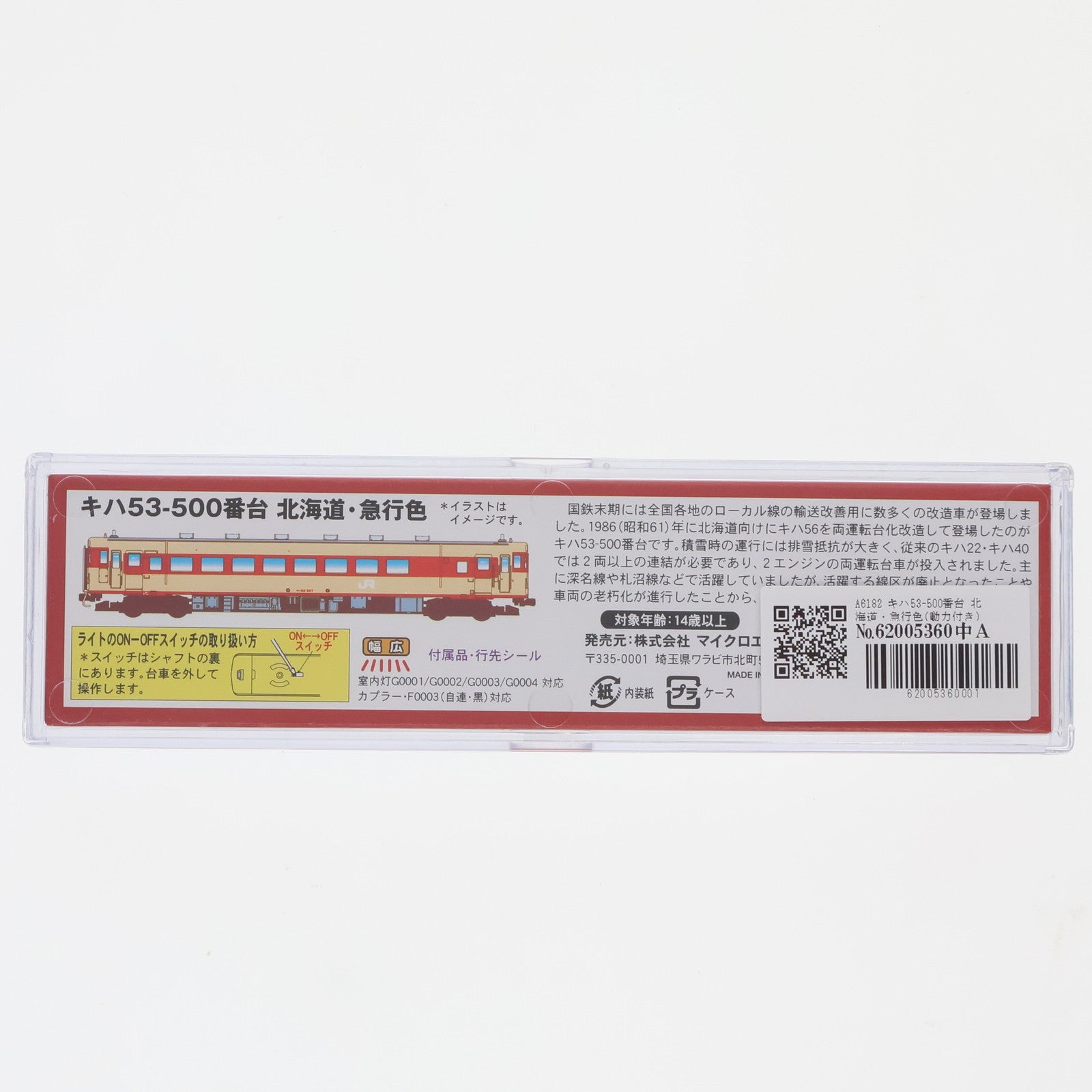 【中古即納】[RWM] A6182 キハ53-500番台 北海道・急行色(動力付き) Nゲージ 鉄道模型 MICRO ACE(マイクロエース)(20110130)