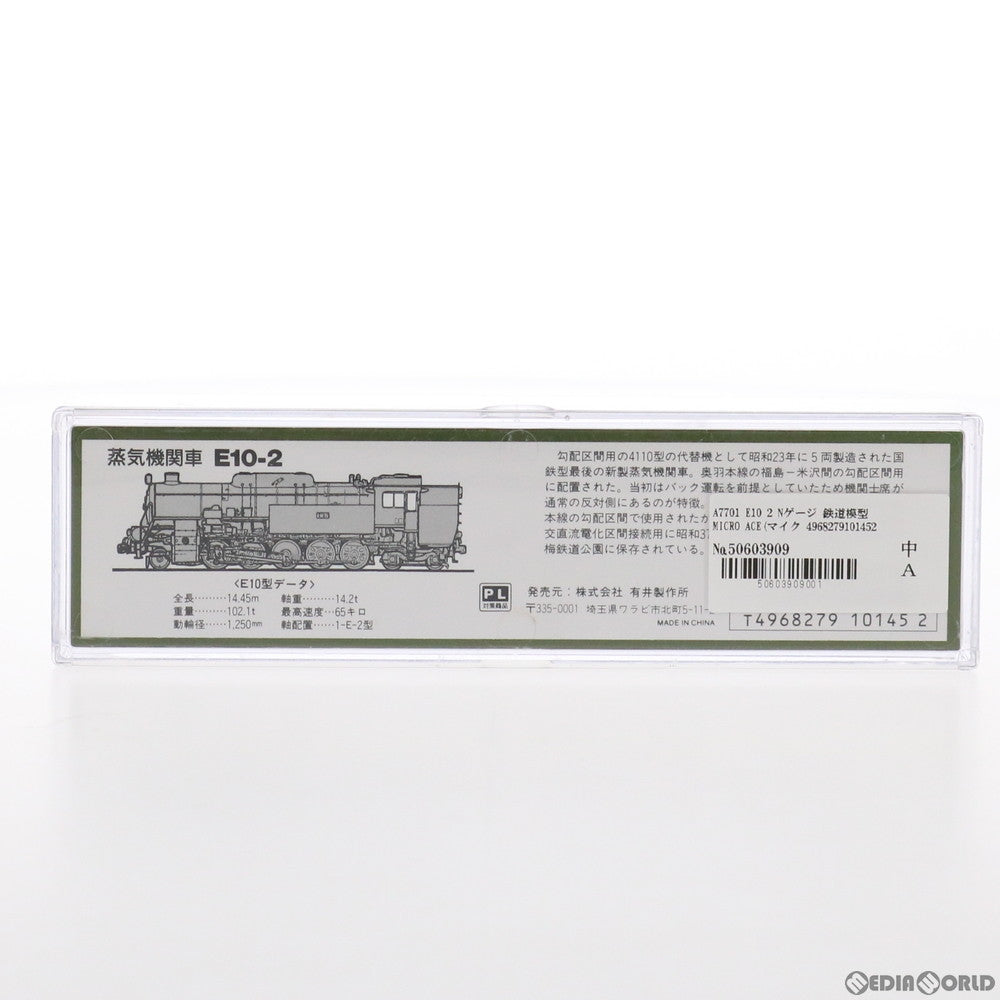 【中古即納】[RWM] A7701 E10 2(動力付き) Nゲージ 鉄道模型 MICRO ACE(マイクロエース) (20010821)