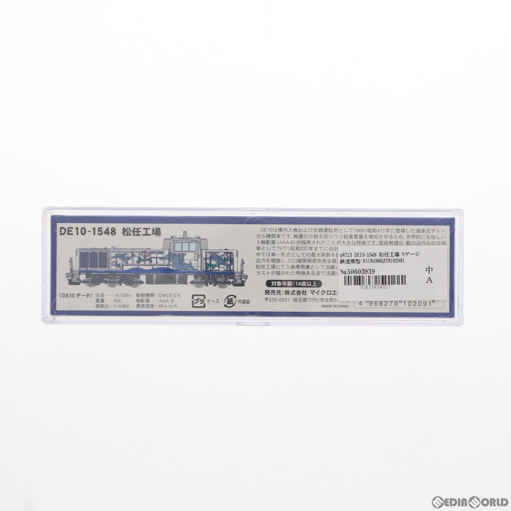 【中古即納】[RWM] A8715 DE10-1548 松任工場(動力付き) Nゲージ 鉄道模型 MICRO ACE(マイクロエース) (20081230)