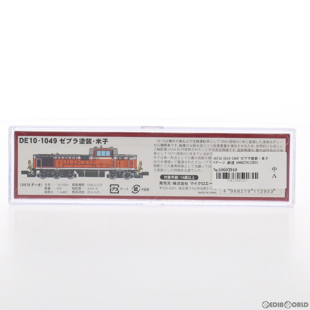 【中古即納】[RWM] A8716 DE10-1049 ゼブラ塗装・米子(動力付き) Nゲージ 鉄道模型 MICRO ACE(マイクロエース) (20090430)