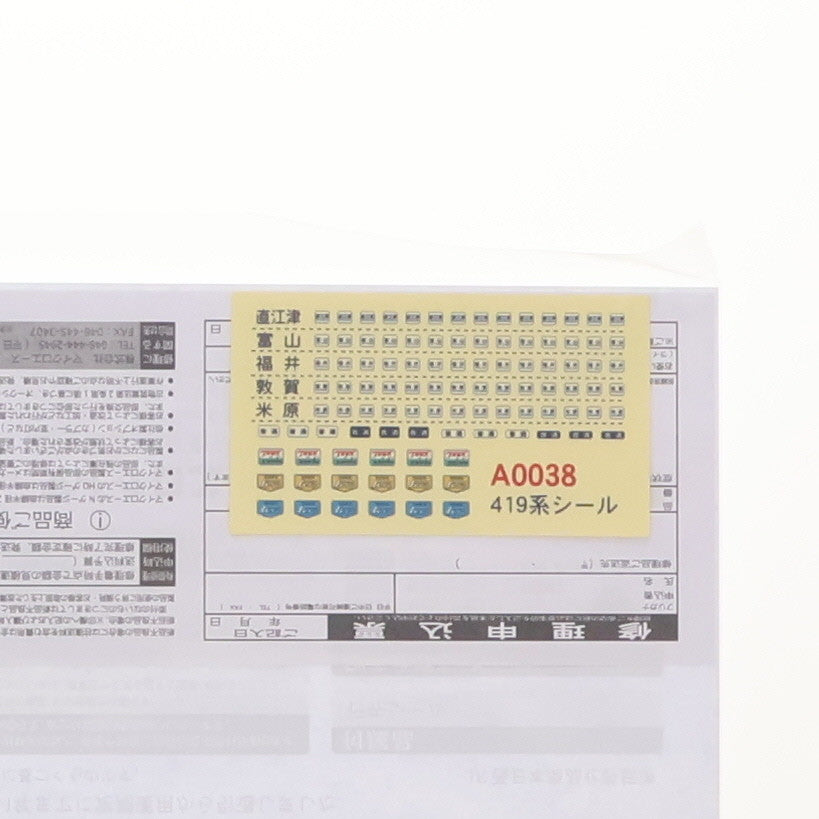 【中古即納】[RWM] A0038 419系(クハ419) 新北陸色 6両セット(動力付き) Nゲージ 鉄道模型 MICRO ACE(マイクロエース)(20151130)