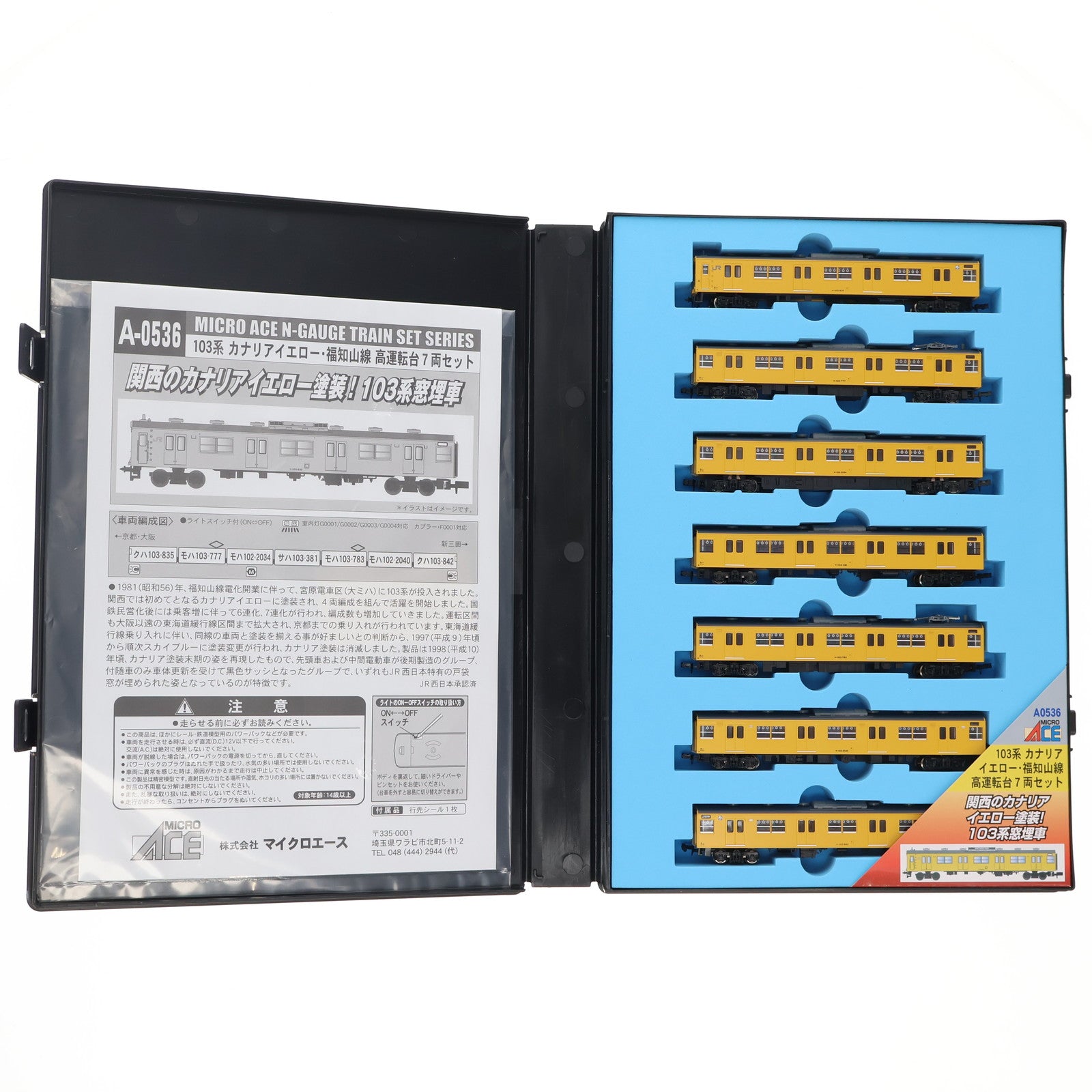 【中古即納】[RWM] A0536 103系 カナリアイエロー 福知山線 高運転台 7両セット(動力付き) Nゲージ 鉄道模型 MICRO ACE(マイクロエース)(20090720)