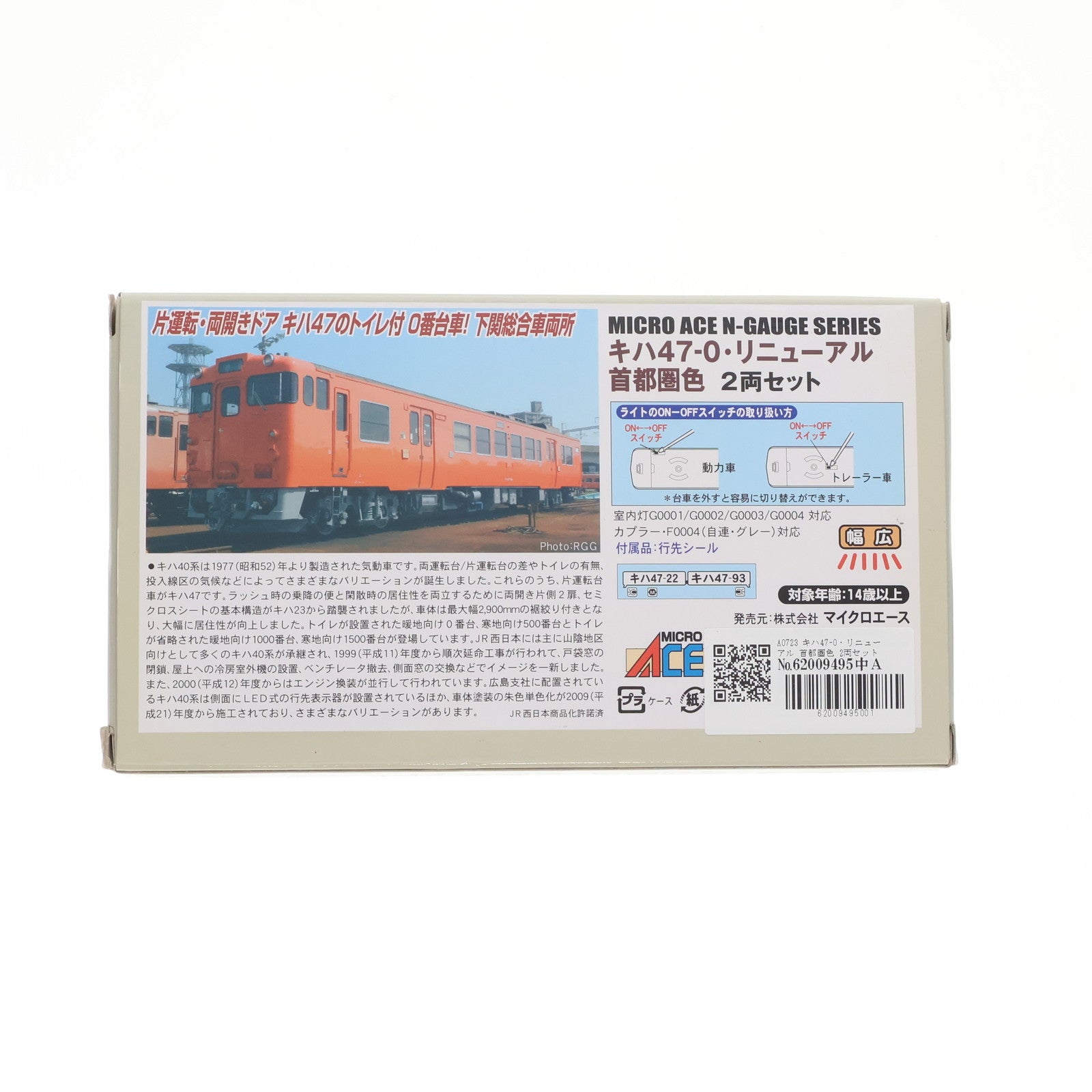 【中古即納】[RWM] A0723 キハ47-0・リニューアル 首都圏色 2両セット(動力付き) Nゲージ 鉄道模型 MICRO ACE(マイクロエース)(20141130)