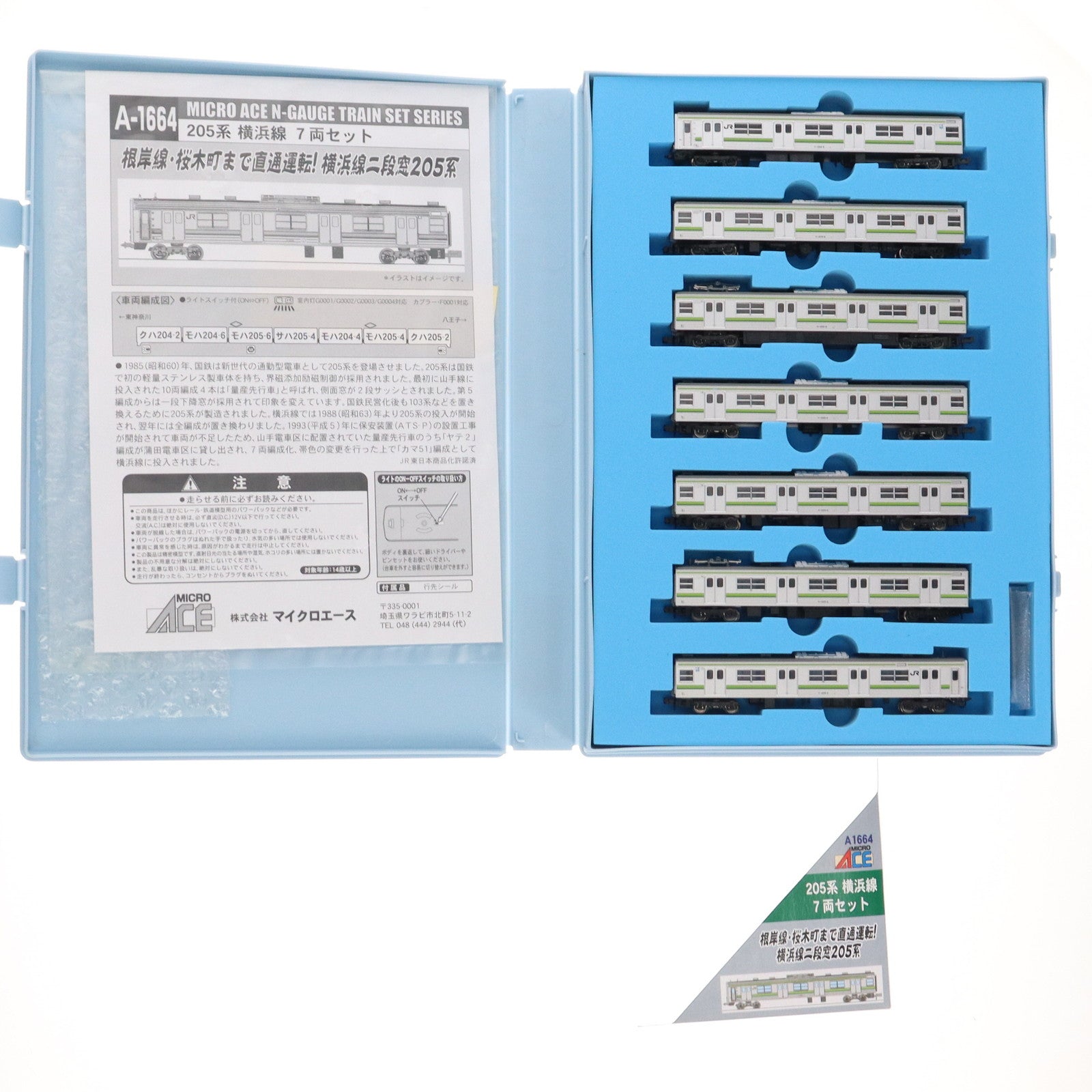 【中古即納】[RWM] A1664 205系 横浜線 7両セット(動力付き) Nゲージ 鉄道模型 MICRO ACE(マイクロエース)(20091230)