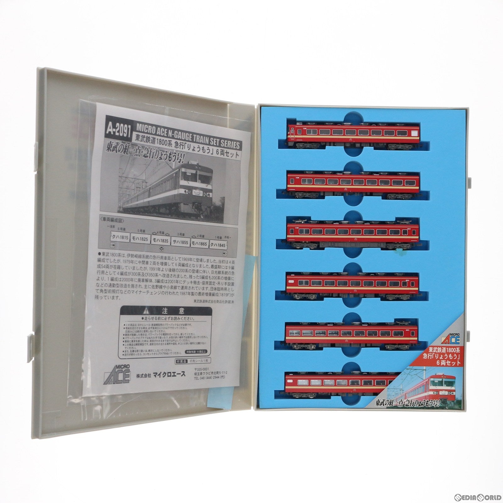 【中古即納】[RWM] A2091 東武鉄道 1800系 急行「りょうもう」 6両セット(動力付き) Nゲージ 鉄道模型 MICRO ACE(マイクロエース)(20120331)